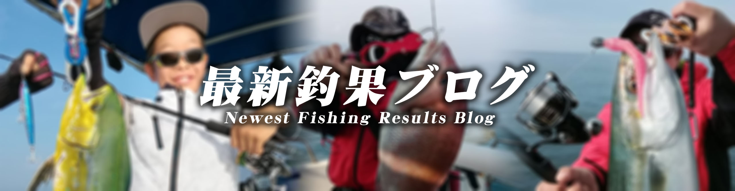 ぱぱ船長のブログ